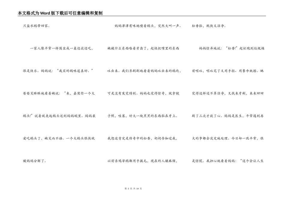 食品安全演讲稿2021年5篇_第3页