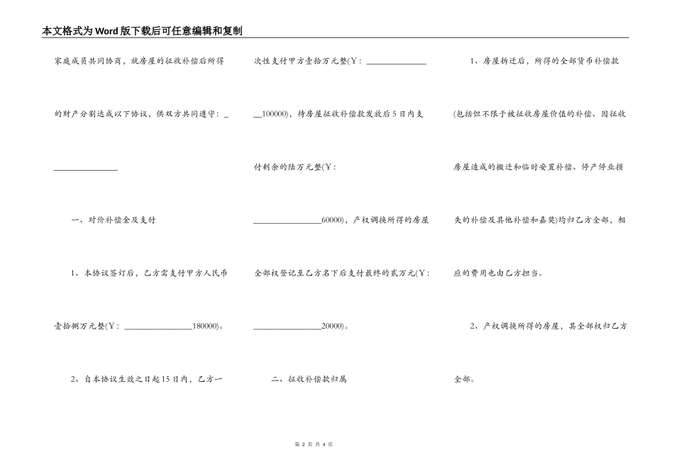 待拆迁财产分割协议书范文_第2页