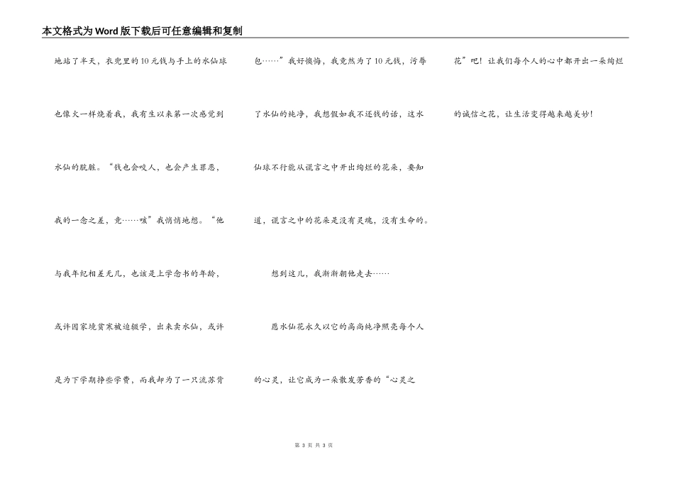 谎言中的“花朵”_第3页