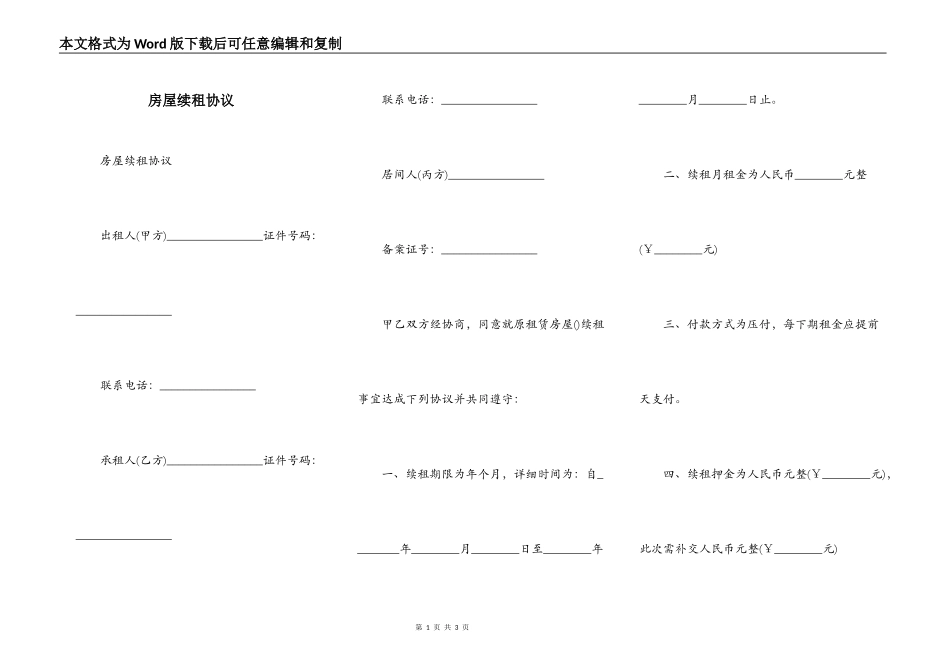 房屋续租协议_第1页