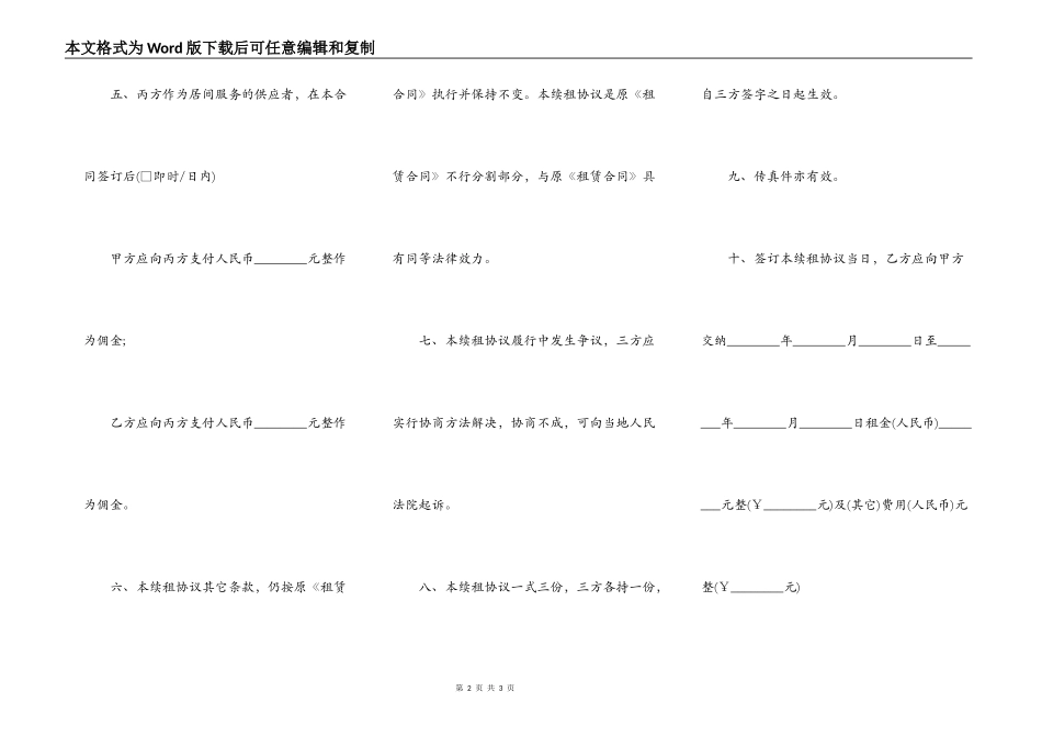房屋续租协议_第2页