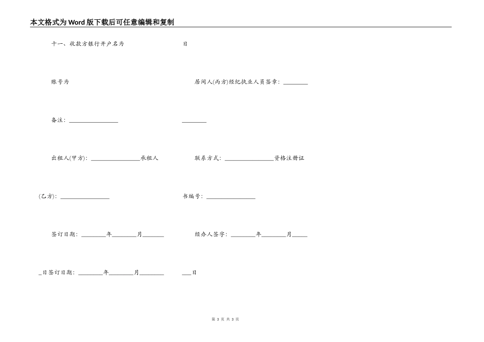 房屋续租协议_第3页