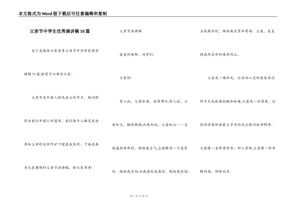 父亲节中学生优秀演讲稿10篇_第1页