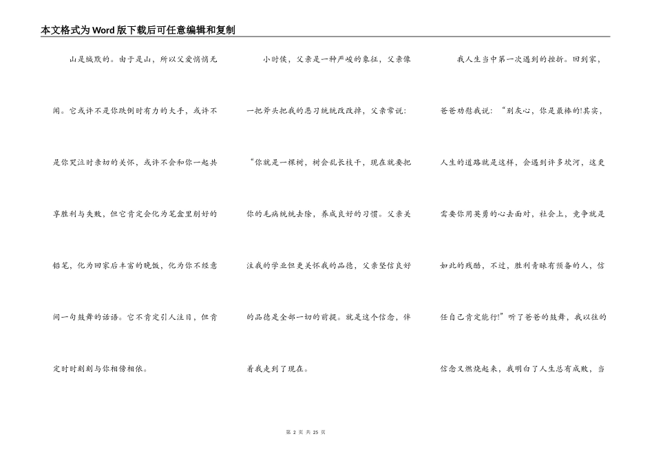 父亲节中学生优秀演讲稿10篇_第2页