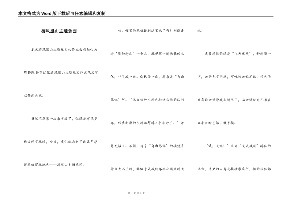 游凤凰山主题乐园_第1页