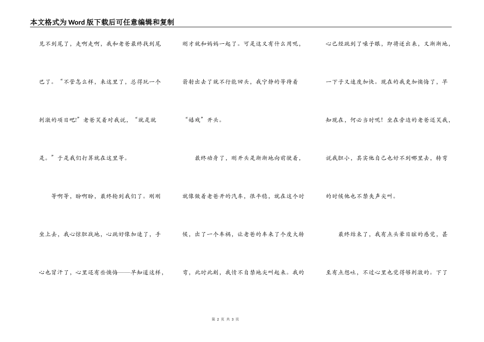 游凤凰山主题乐园_第2页