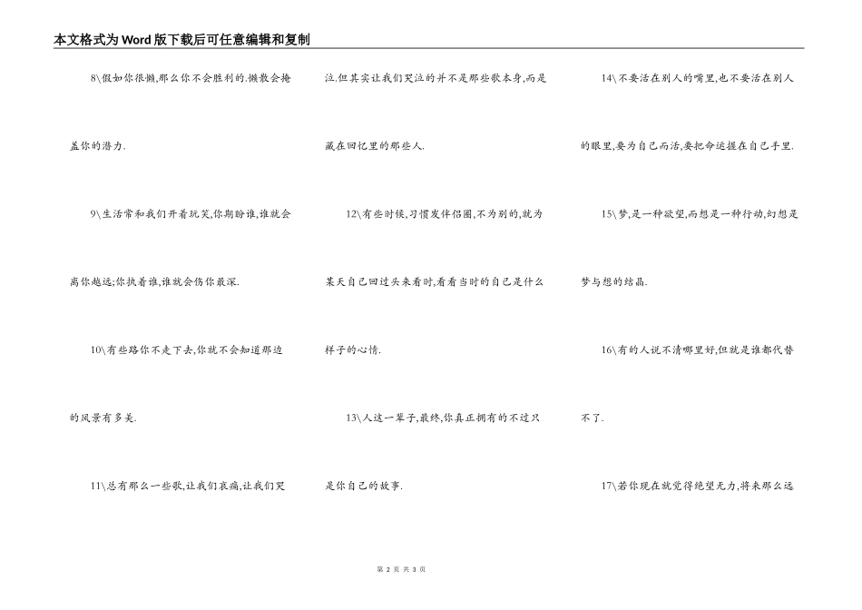 这些年一直很火的20句话_第2页