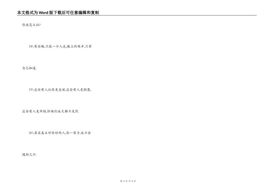 这些年一直很火的20句话_第3页