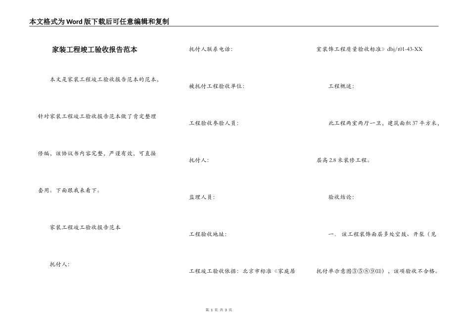 家装工程竣工验收报告范本_第1页