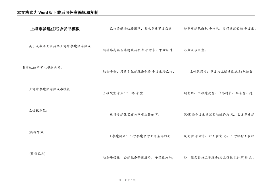 上海市参建住宅协议书模板_第1页