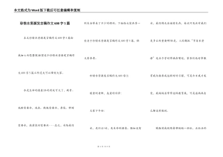 珍惜水资源发言稿作文600字5篇