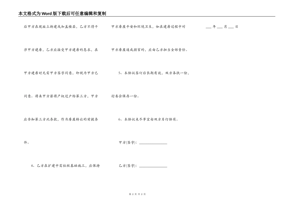 家庭在建房屋转让协议书_第2页
