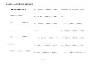 家庭在建房屋转让协议书
