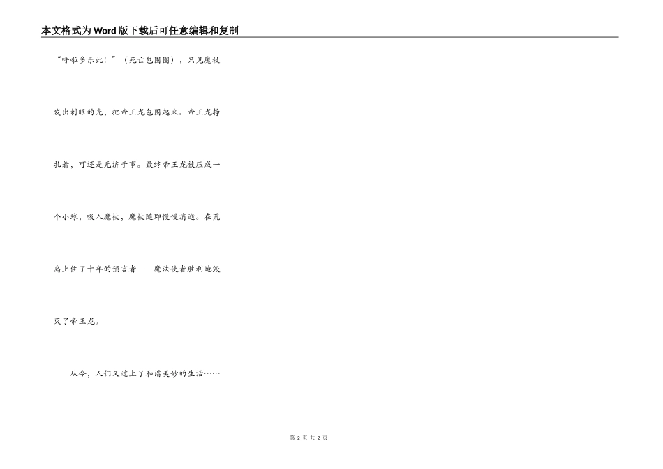 沉睡的帝王龙（五）最后的决战_第2页