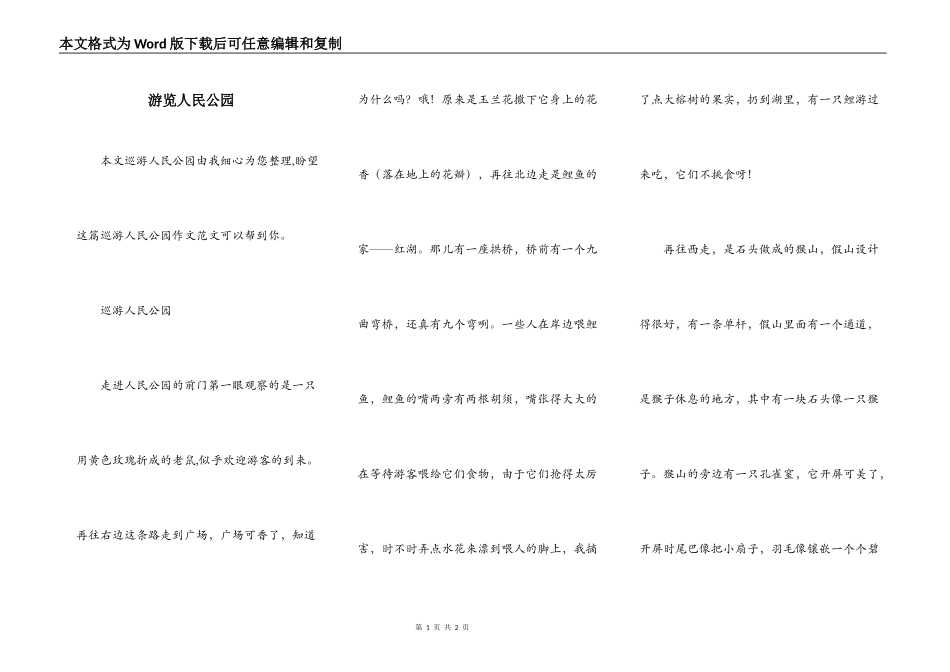 游览人民公园_第1页