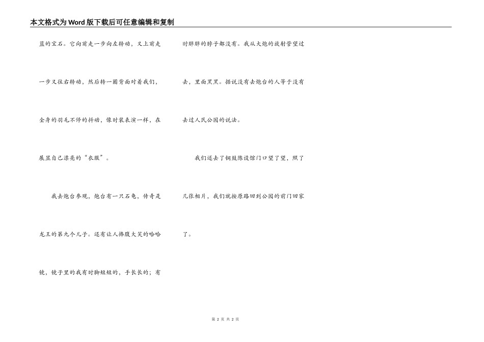 游览人民公园_第2页