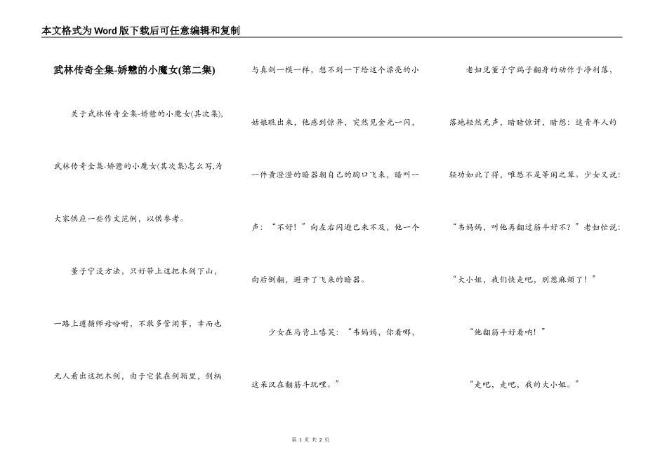 武林传奇全集-娇戆的小魔女(第二集)_第1页