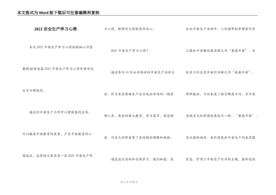 2021安全生产学习心得_第1页