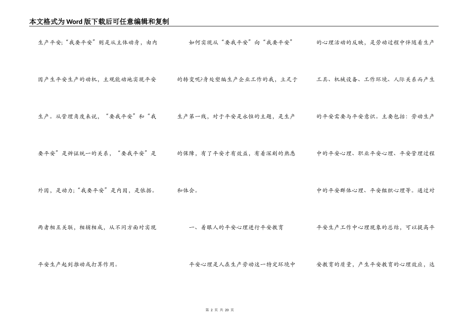 2021安全生产学习心得_第2页