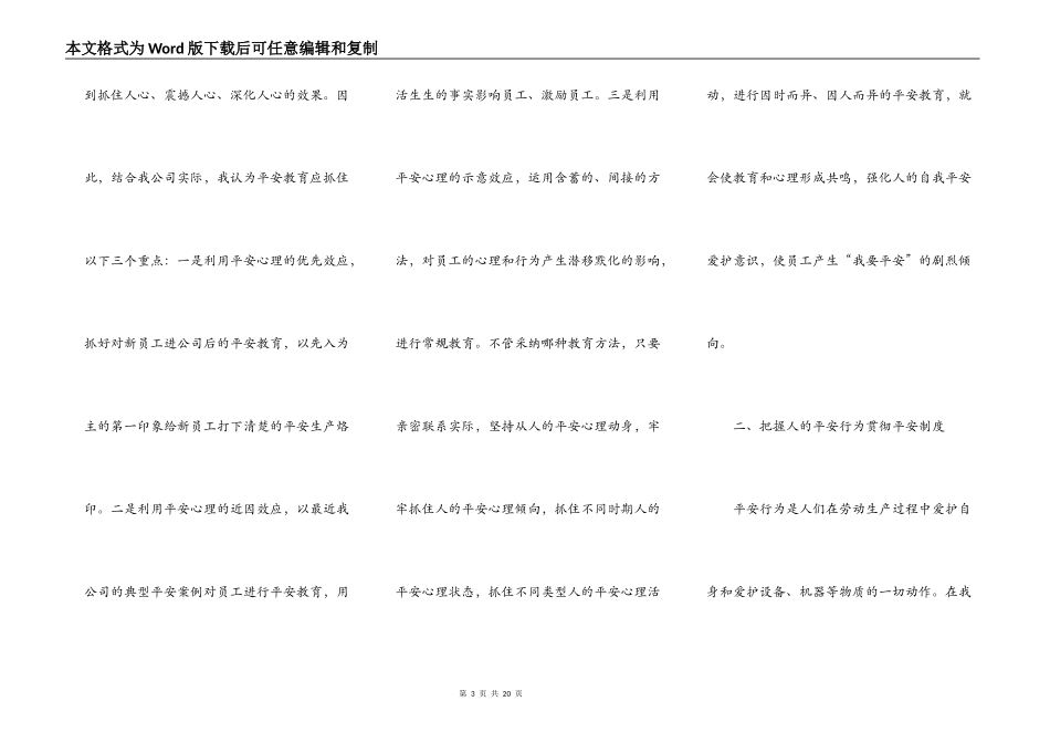 2021安全生产学习心得_第3页