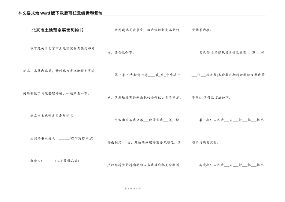 北京市土地预定买卖契约书_第1页