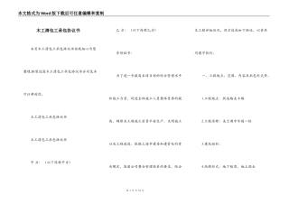 木工清包工承包协议书