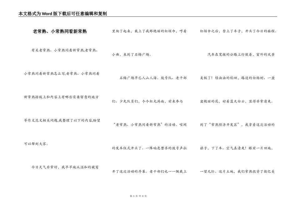 老常熟、小常熟同看新常熟_第1页