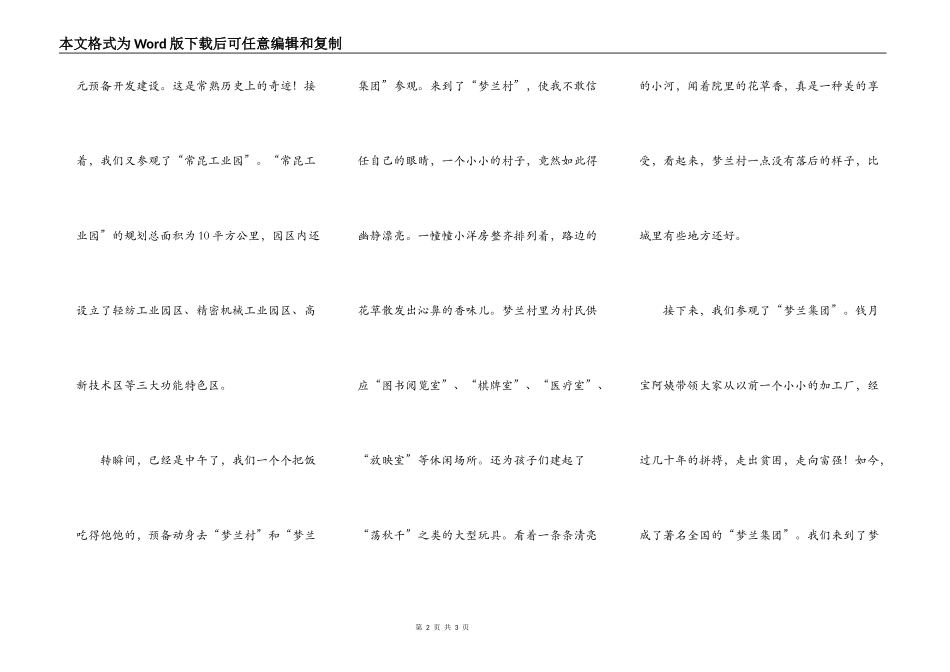 老常熟、小常熟同看新常熟_第2页