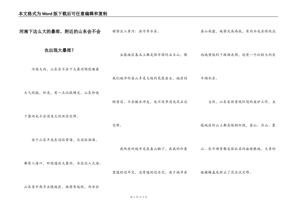 河南下这么大的暴雨，附近的山东会不会也出现大暴雨？_第1页