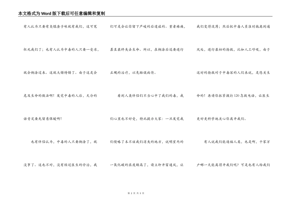 煤气的自白书（转）_第2页