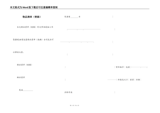 物品清单（铁路）