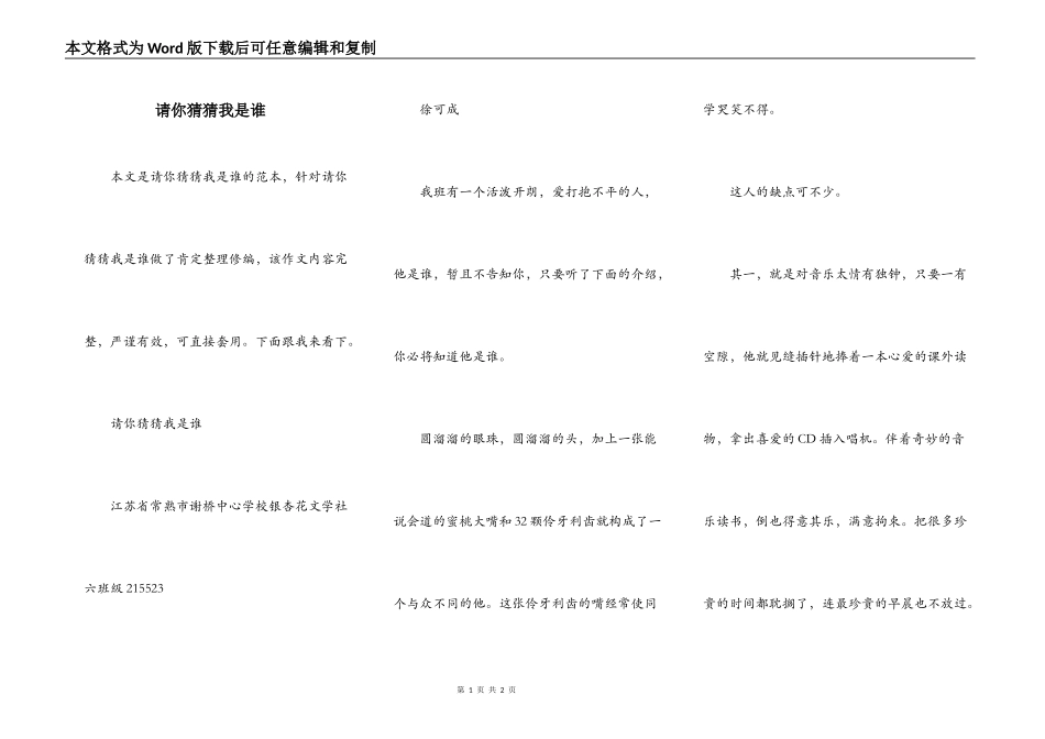 请你猜猜我是谁_第1页