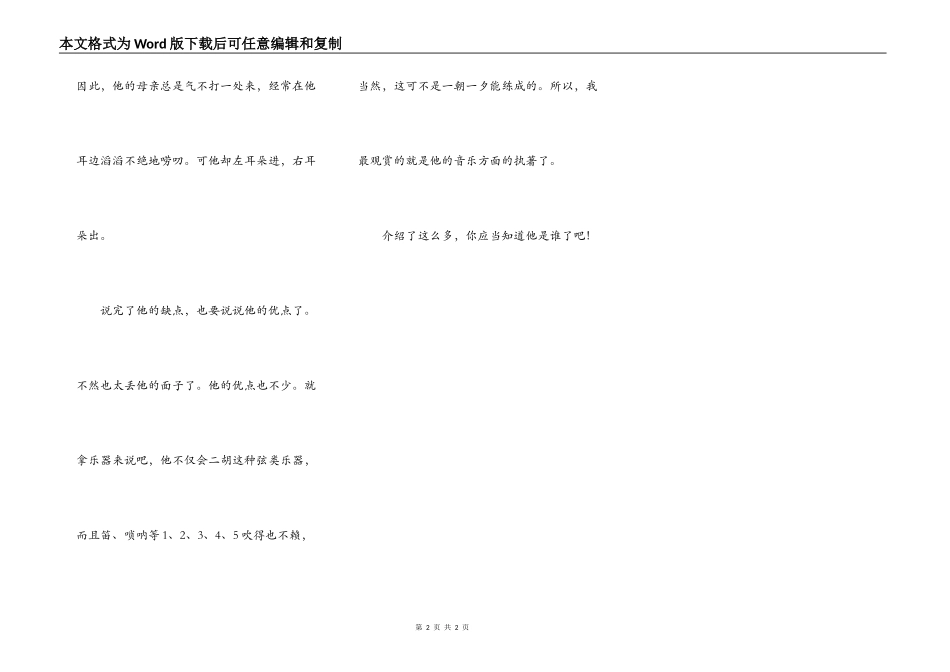 请你猜猜我是谁_第2页