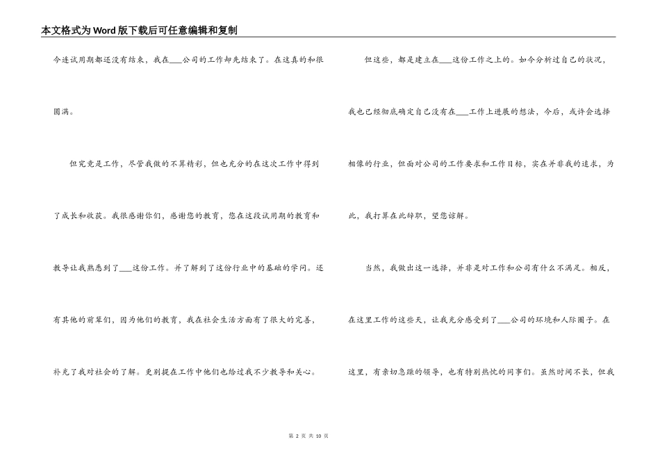 2021正式员工辞职申请书范本(通用6篇)_第2页