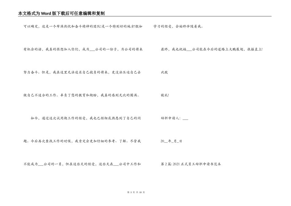 2021正式员工辞职申请书范本(通用6篇)_第3页