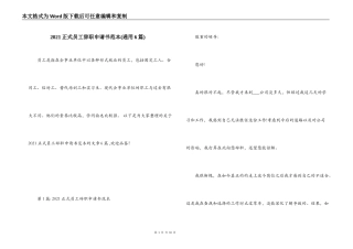 2021正式员工辞职申请书范本(通用6篇)