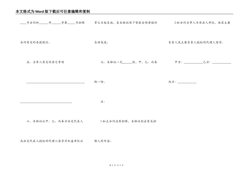 延期还款协议范本通用版_第3页