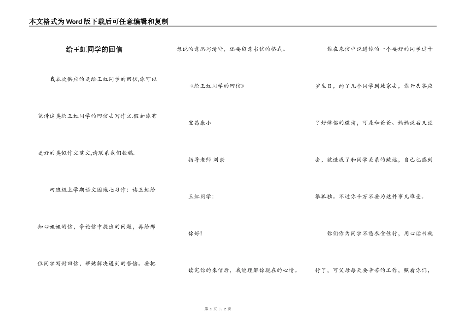 给王虹同学的回信_第1页