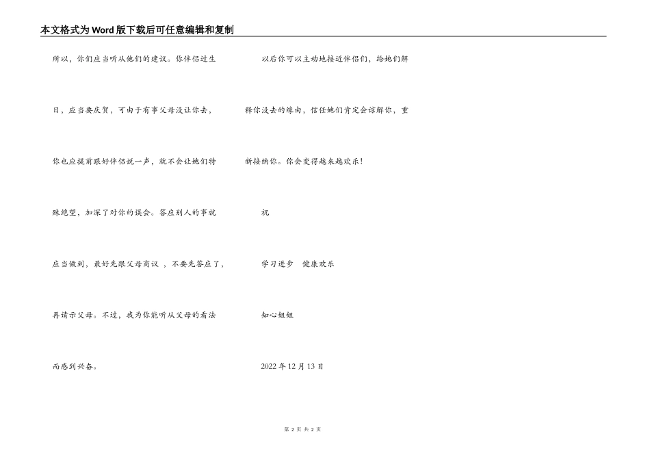 给王虹同学的回信_第2页