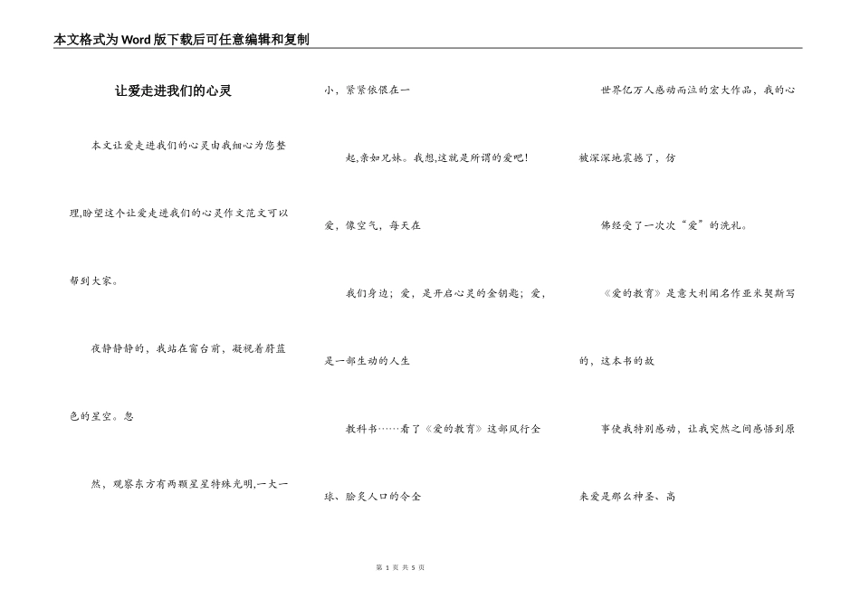让爱走进我们的心灵_第1页