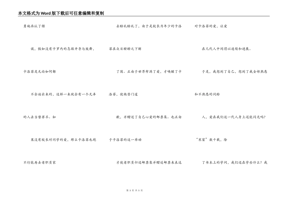 让爱走进我们的心灵_第3页