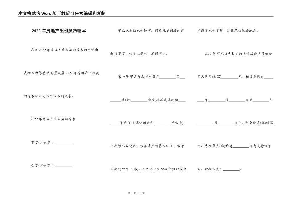 2022年房地产出租契约范本_第1页