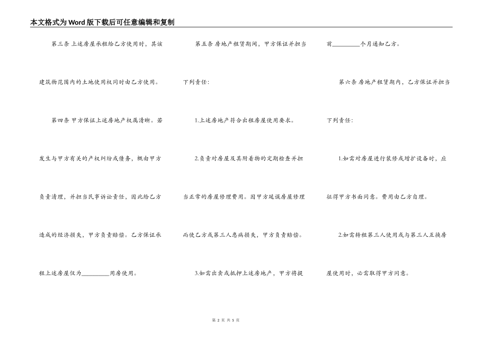 2022年房地产出租契约范本_第2页