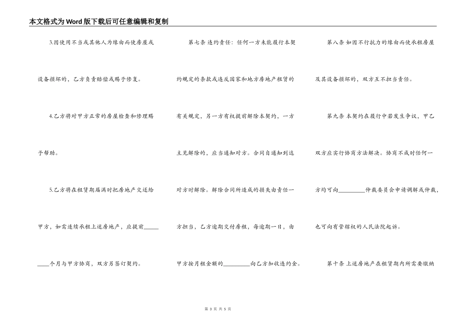 2022年房地产出租契约范本_第3页