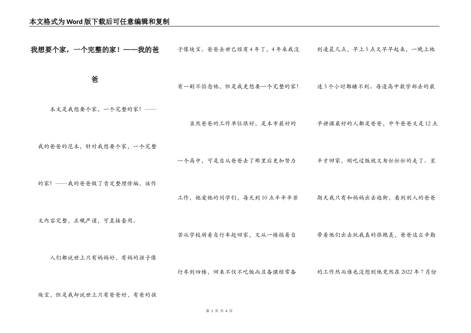 我想要个家，一个完整的家！——我的爸爸_第1页