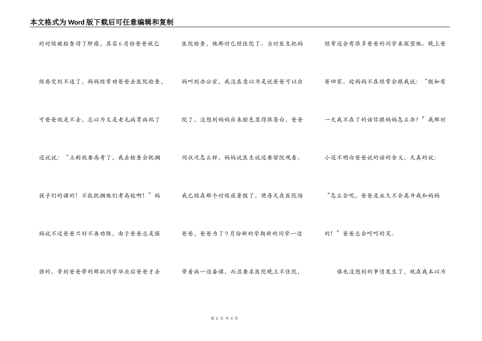 我想要个家，一个完整的家！——我的爸爸_第2页