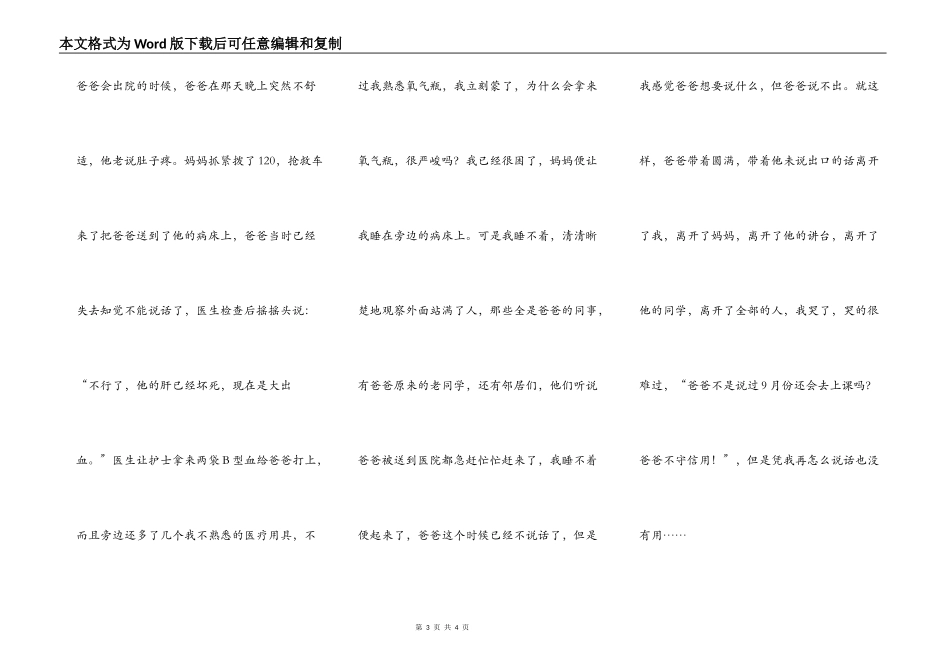 我想要个家，一个完整的家！——我的爸爸_第3页