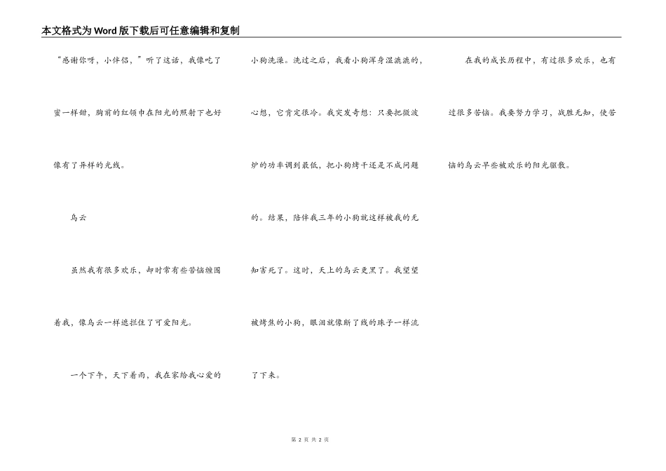 成长的快乐和烦恼_第2页