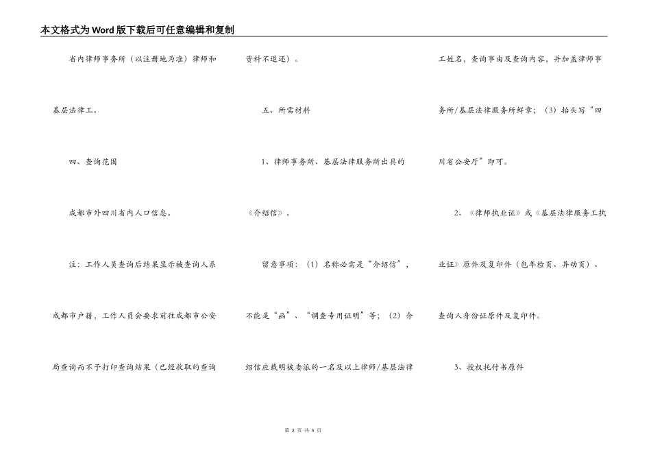 四川省异地户籍信息查询指引_第2页