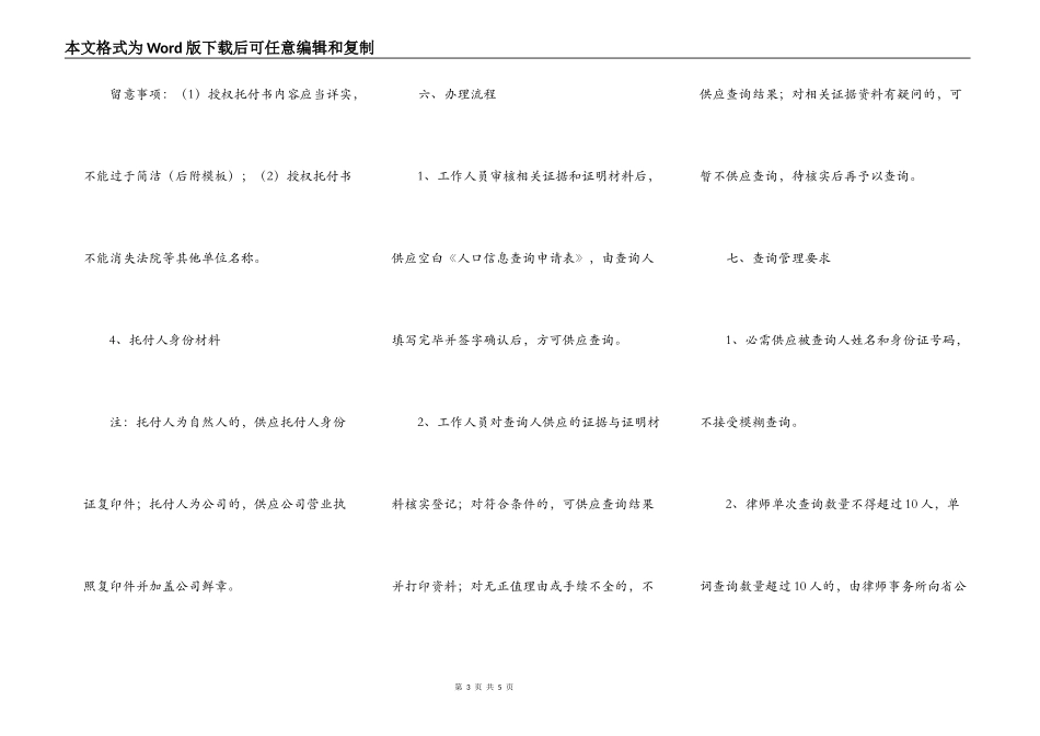 四川省异地户籍信息查询指引_第3页